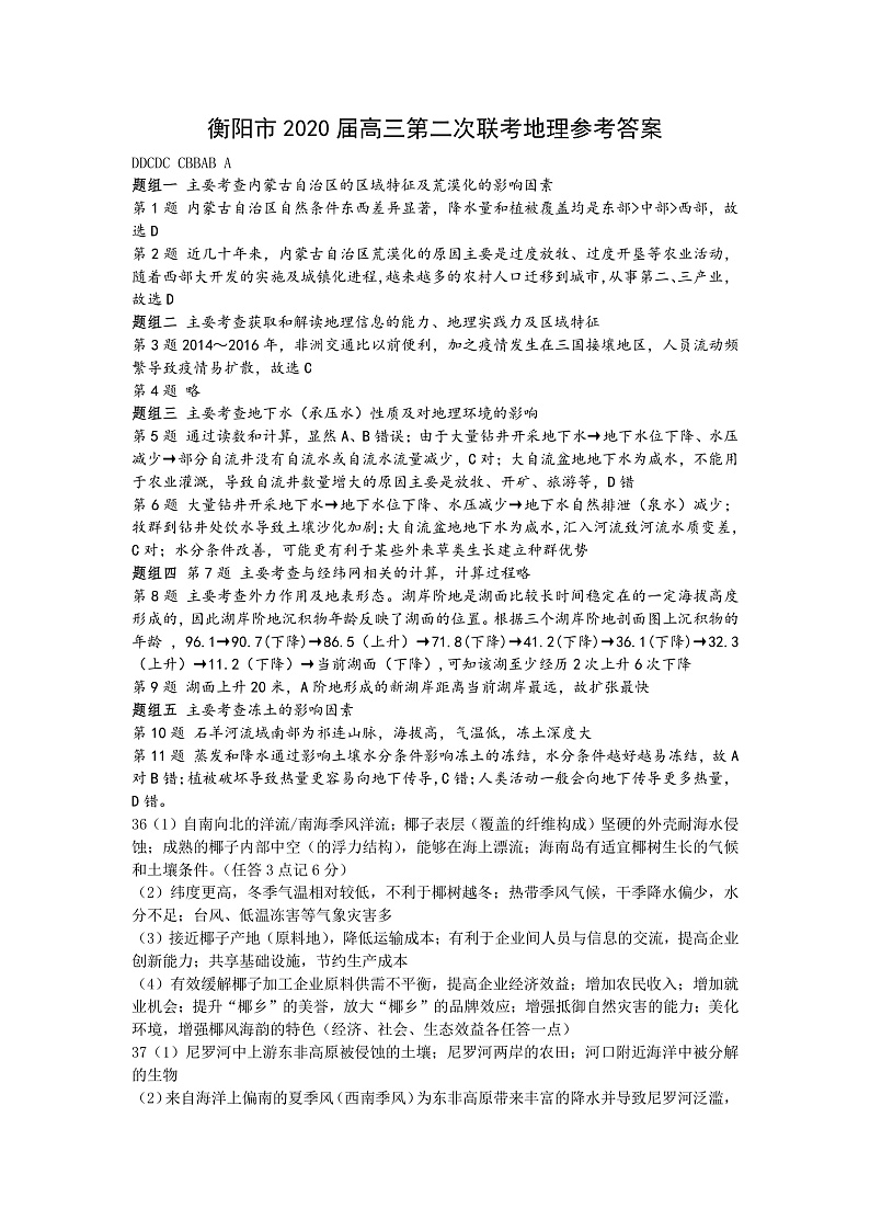 2020联考（二）地理参考答案第1页