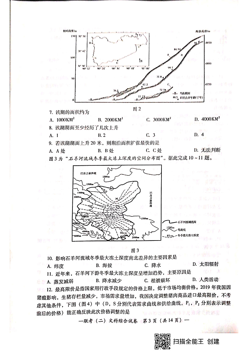 湖南省衡阳市2020届高三下学期第二次联考（二模）文科综合试题 PDF版含答案第3页