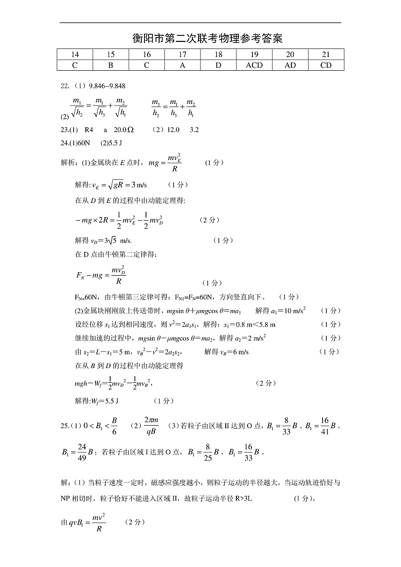 2020联考二物理参考答案第1页