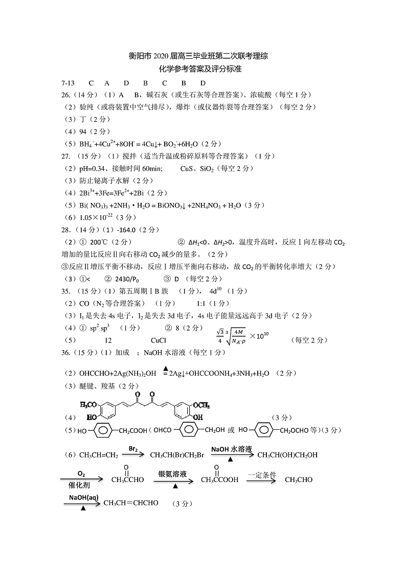 2020联考（二）化学参考答案第1页
