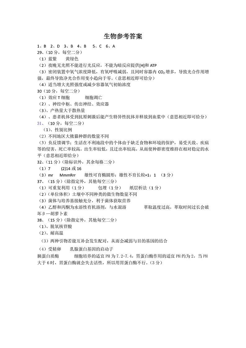 2020联考（二）生物参考答案第1页