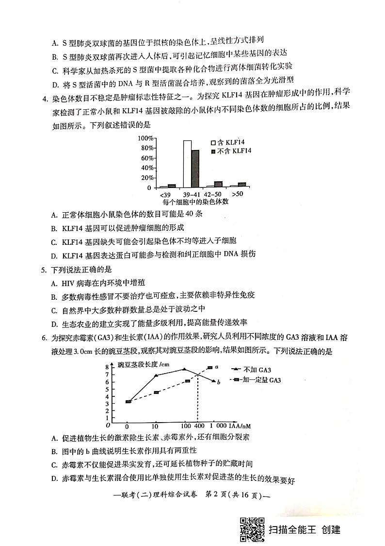 湖南省衡阳市2020届高中毕业班第二次联考（二模）理科综合第2页
