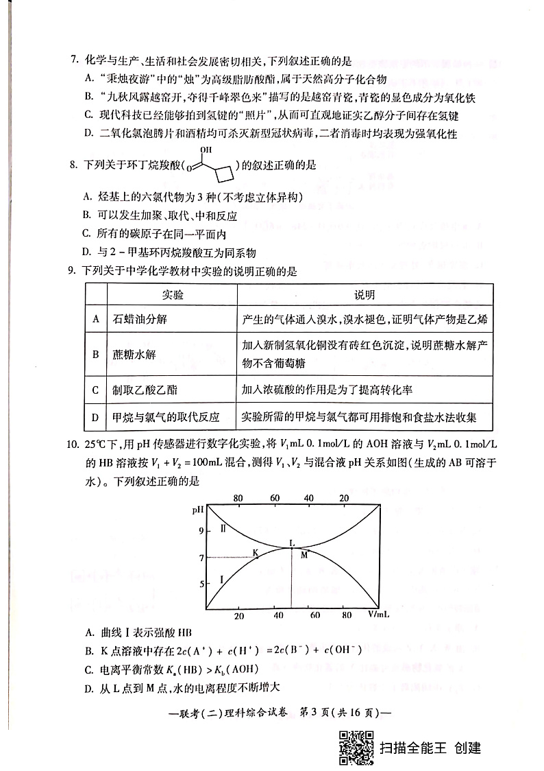 湖南省衡阳市2020届高中毕业班第二次联考（二模）理科综合第3页