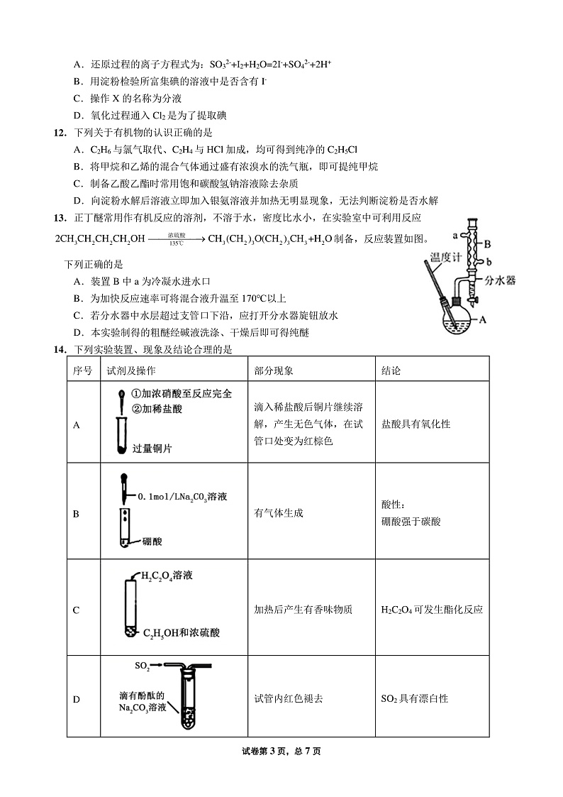 22届高三理科化学上期入学考试试卷第3页