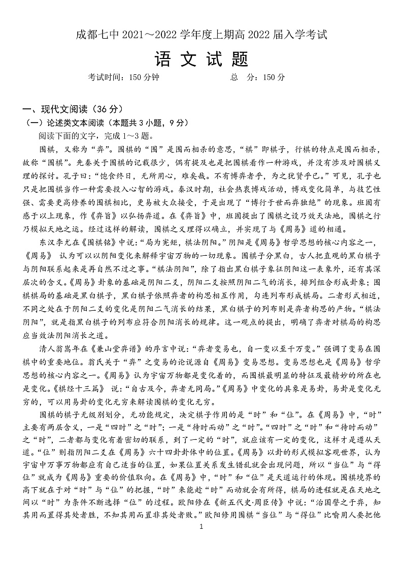 22届高三语文上期入学考试试卷第1页