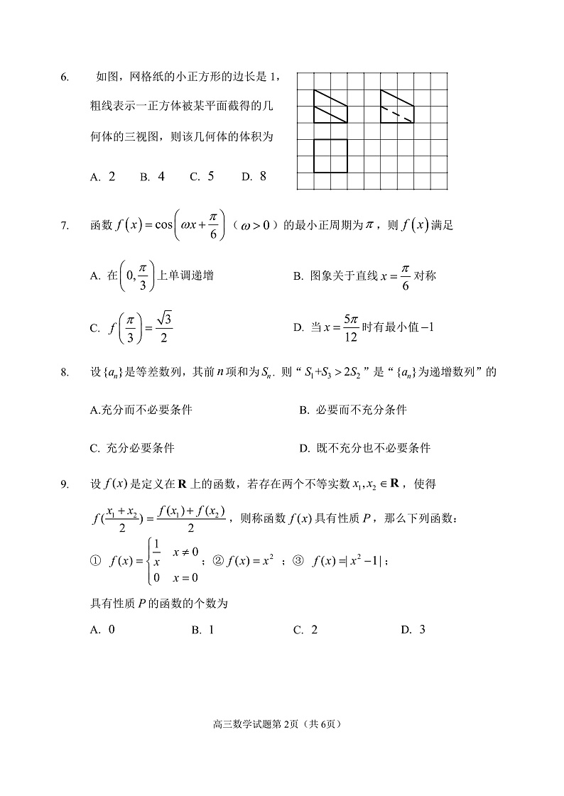 1【石景山区】2020高三数学一模试卷第2页