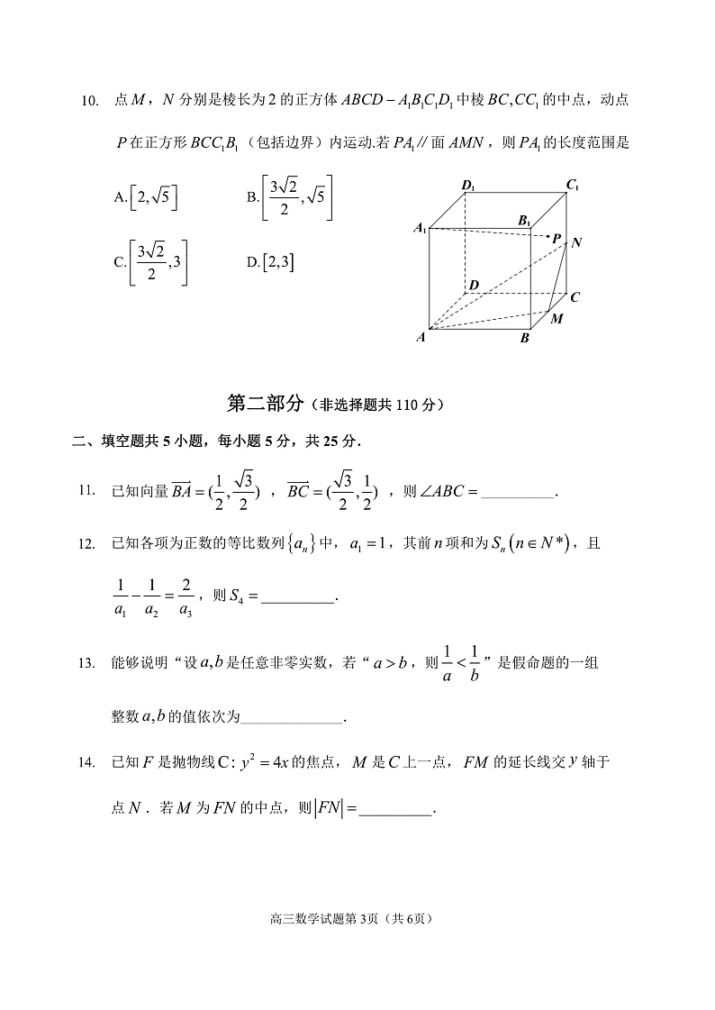 1【石景山区】2020高三数学一模试卷第3页