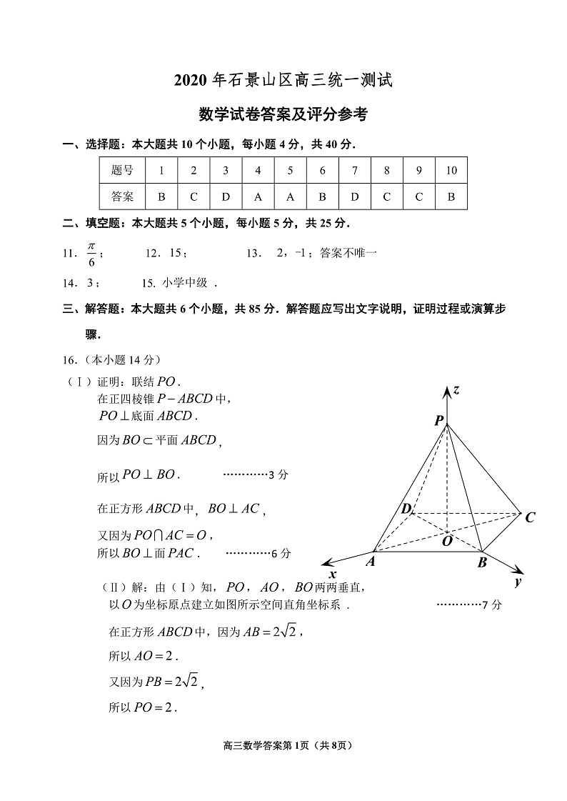 2【答案】2020高三数学一模答案（评标）第1页