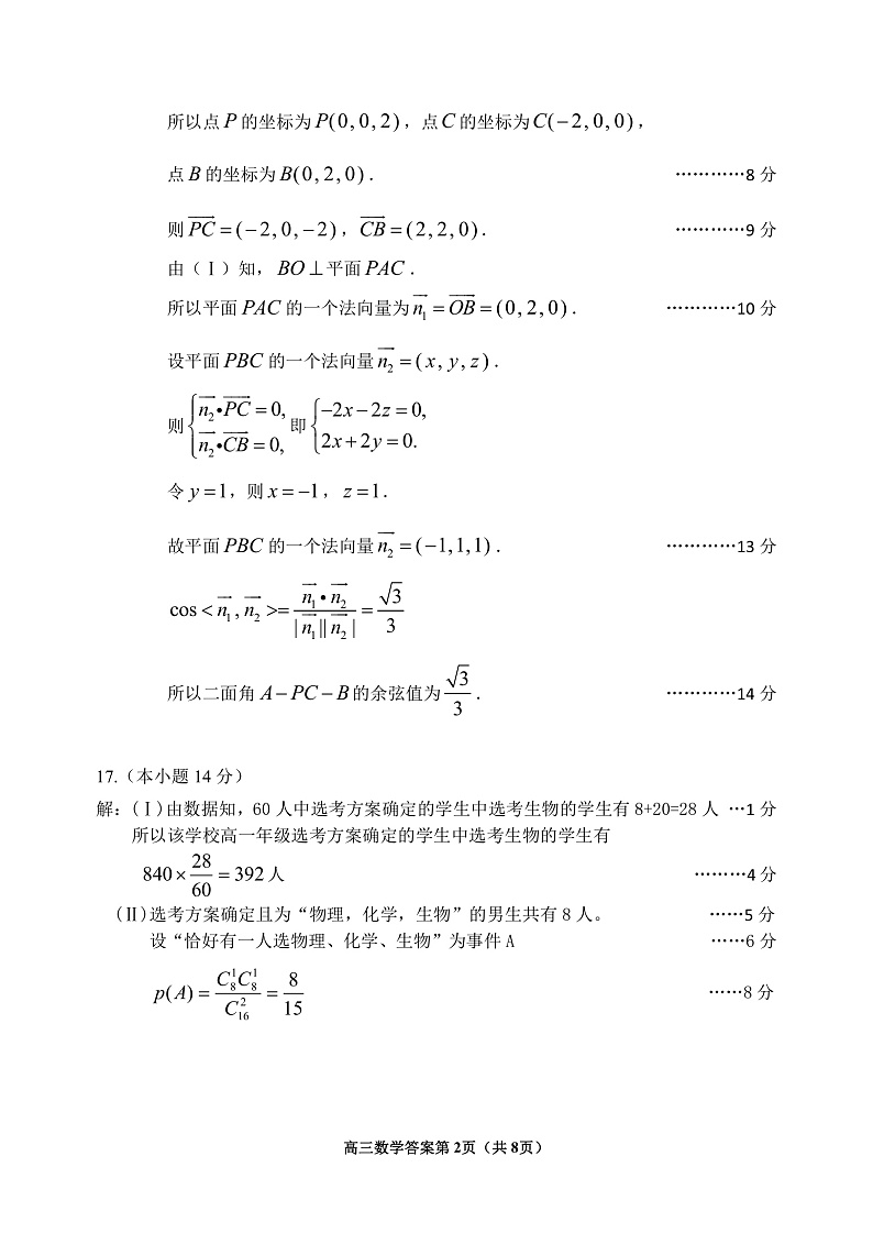 2【答案】2020高三数学一模答案（评标）第2页