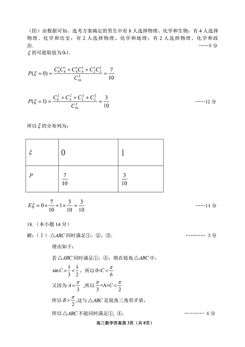 2【答案】2020高三数学一模答案（评标）第3页
