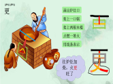 21. 古诗词三首 趣味识字 生字教学课件PPT