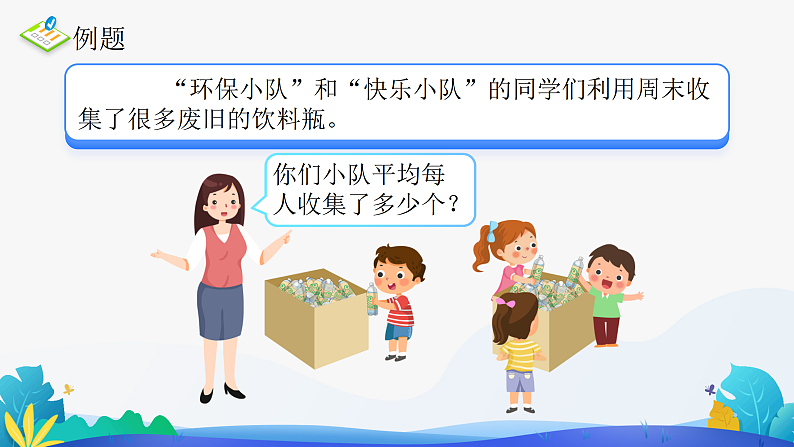 人教版数学四年级下册课件 8.1 平均数02
