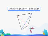 人教版数学四年级下册课件 5 三角形的认识
