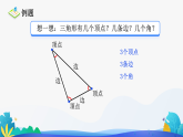 人教版数学四年级下册课件 5 三角形的认识