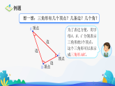 人教版数学四年级下册课件 5 三角形的认识