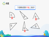 人教版数学四年级下册课件 5 三角形的认识