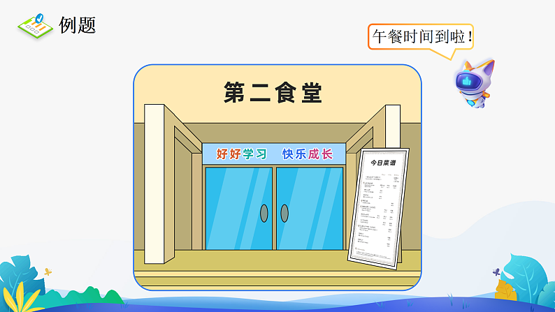 人教版数学四年级下册课件 营养午餐第2页