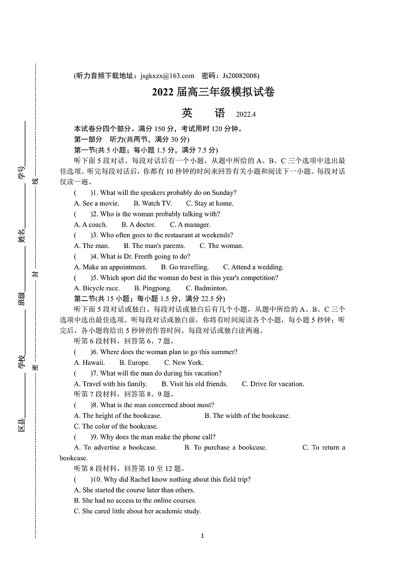 2022江苏省苏锡常镇四市高三下学期4月教学情况调研（一）（一模）英语含答案（含听力）01