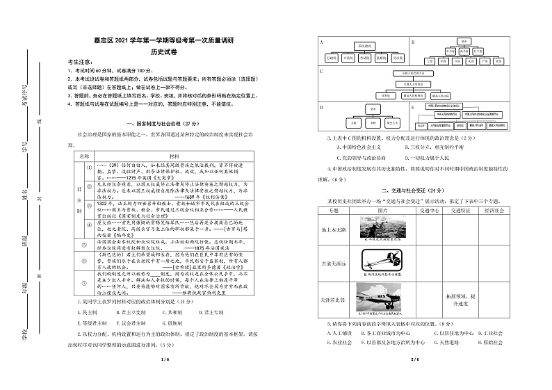 2022届上海市嘉定区高三上学期第一次质量调研（一模）考试历史试题 PDF版01