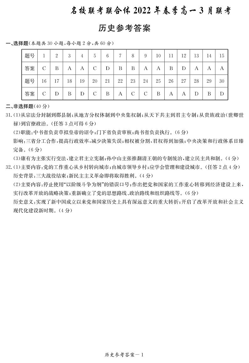 历史答案（联考）第1页