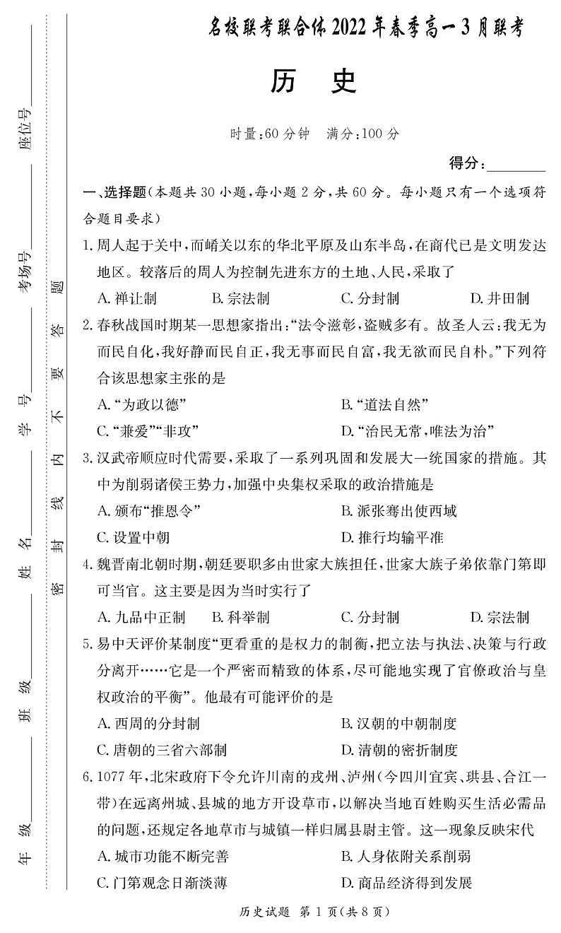 历史试卷（联考）第1页