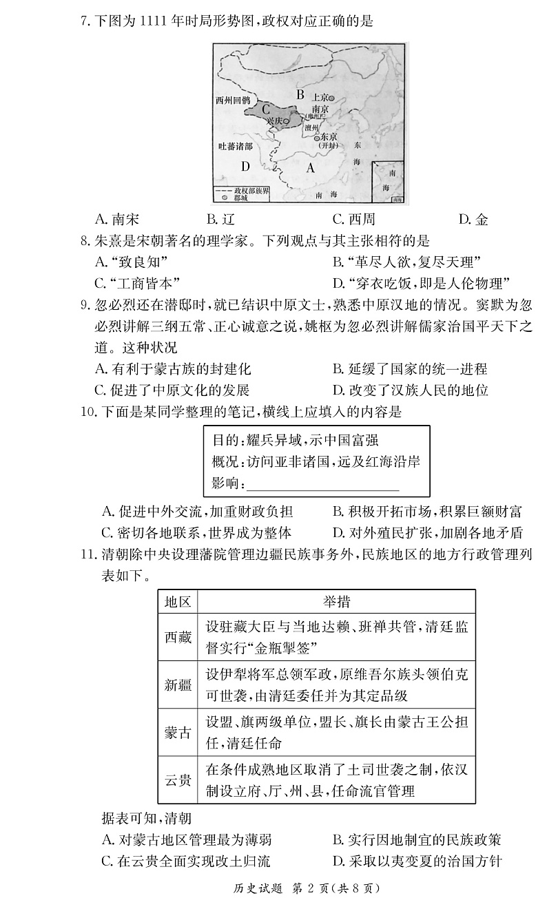 历史试卷（联考）第2页