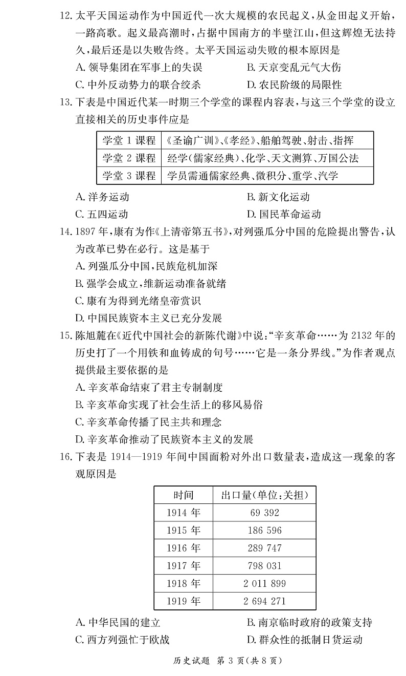 历史试卷（联考）第3页