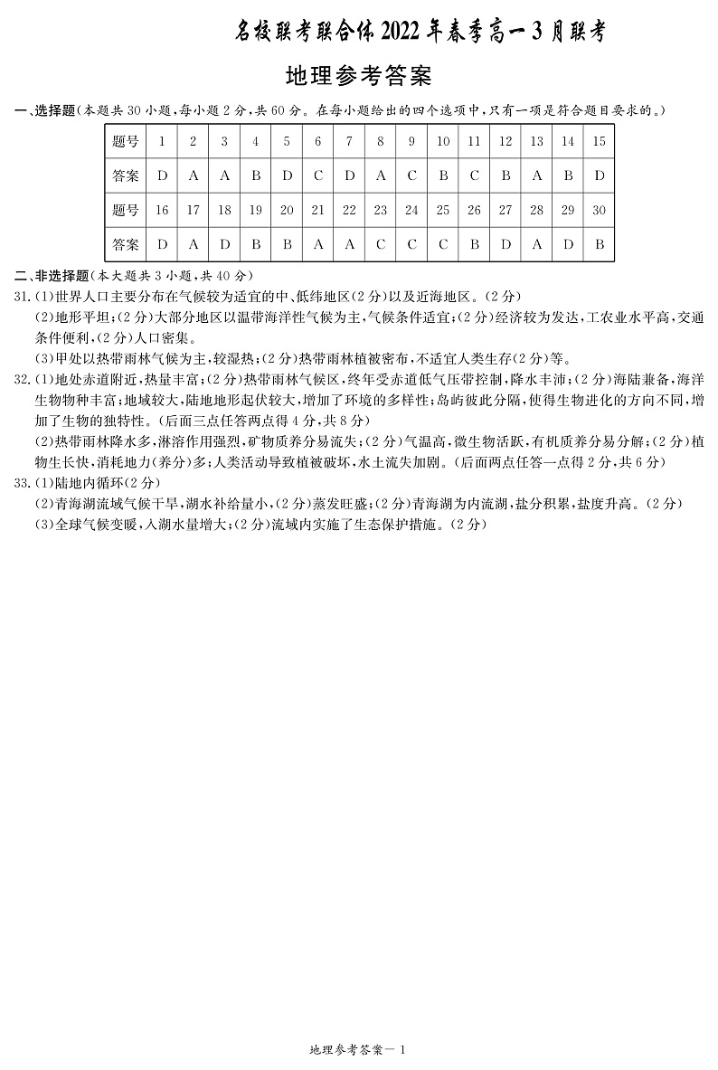 地理答案（联考）第1页