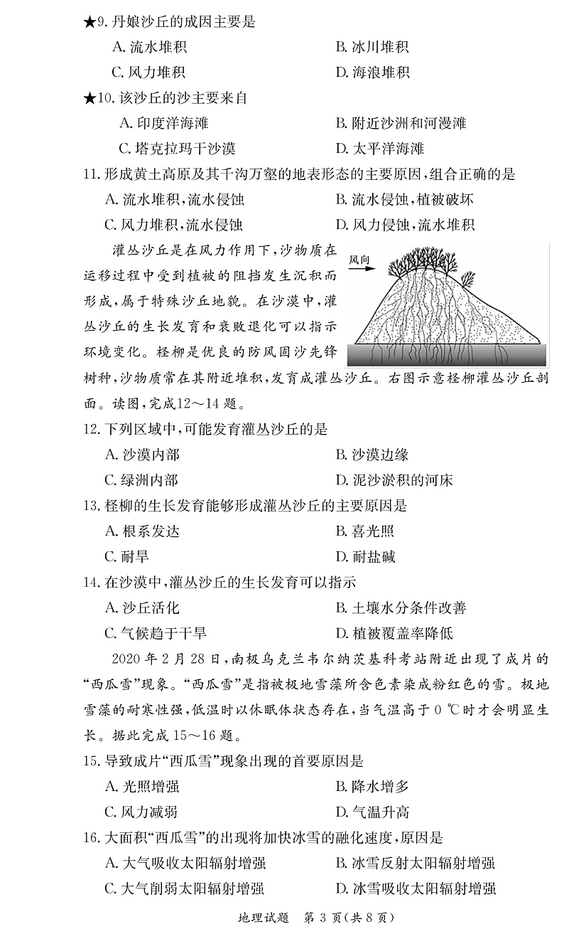地理试卷（联考）第3页
