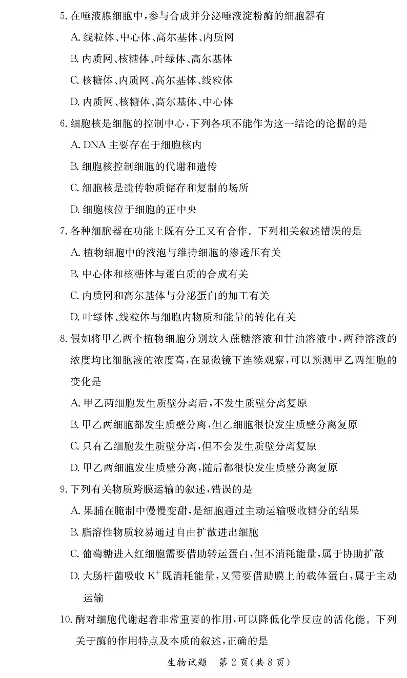 生物试卷（联考）第2页