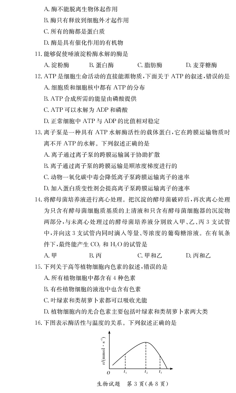 生物试卷（联考）第3页