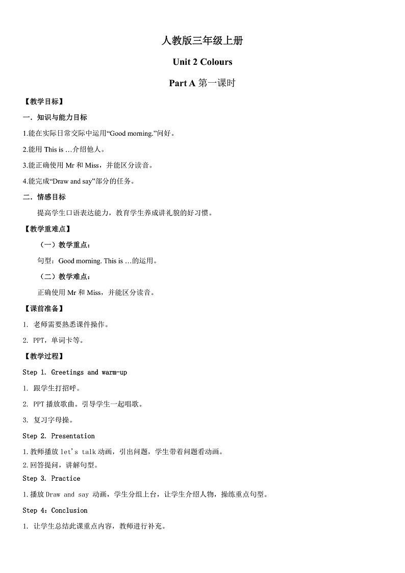 人教版英语三年级上册Unit2 Colours Part A第一课时课件PPT+教案+练习+音频+视频01