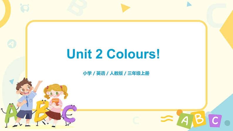 人教版英语三年级上册Unit2 Colours Part A第一课时课件PPT+教案+练习+音频+视频01