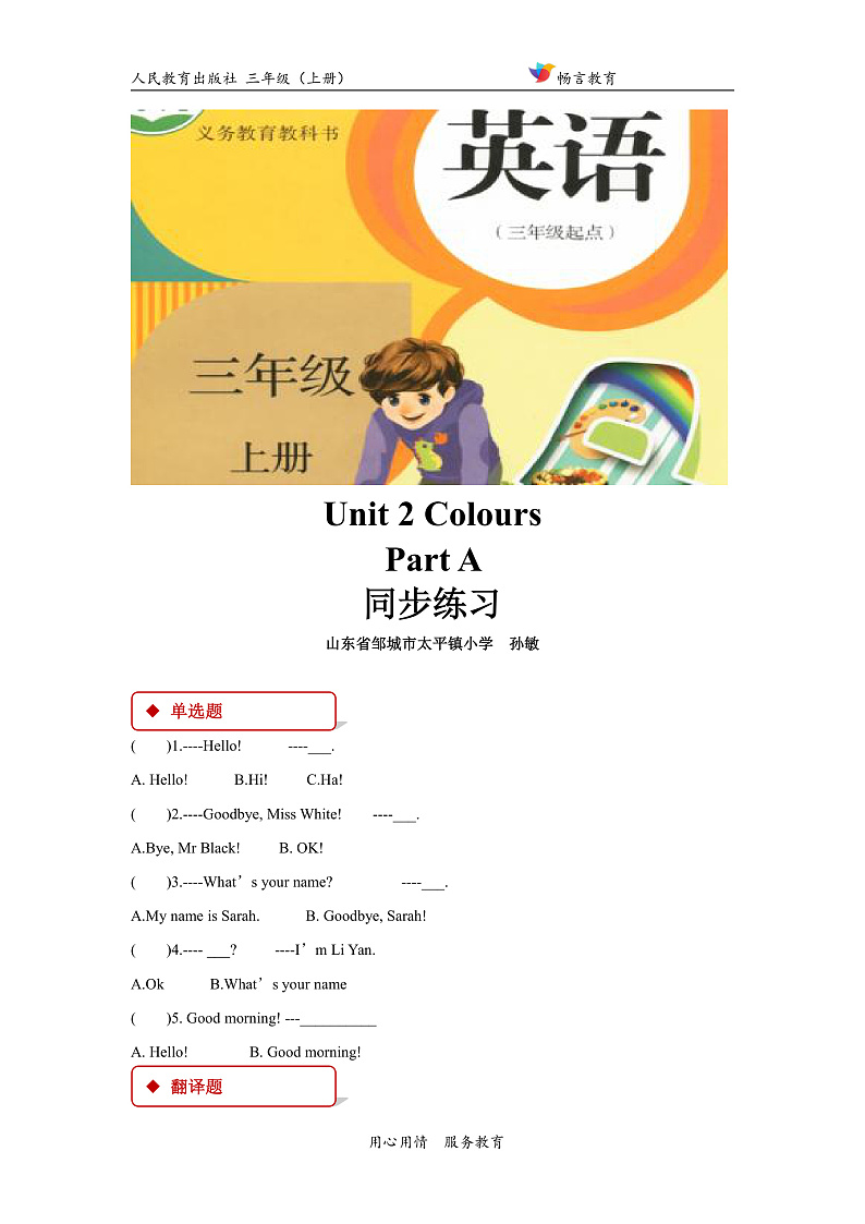 人教版英语三年级上册Unit2 Colours Part A第一课时课件PPT+教案+练习+音频+视频01