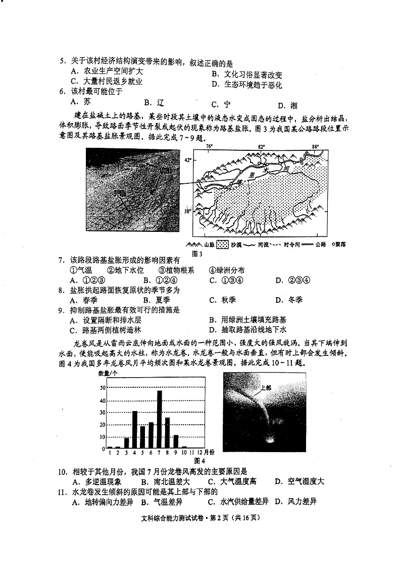 2022届云南省昆明市高三上学期“三诊一模”市统测文综试题 PDF版02
