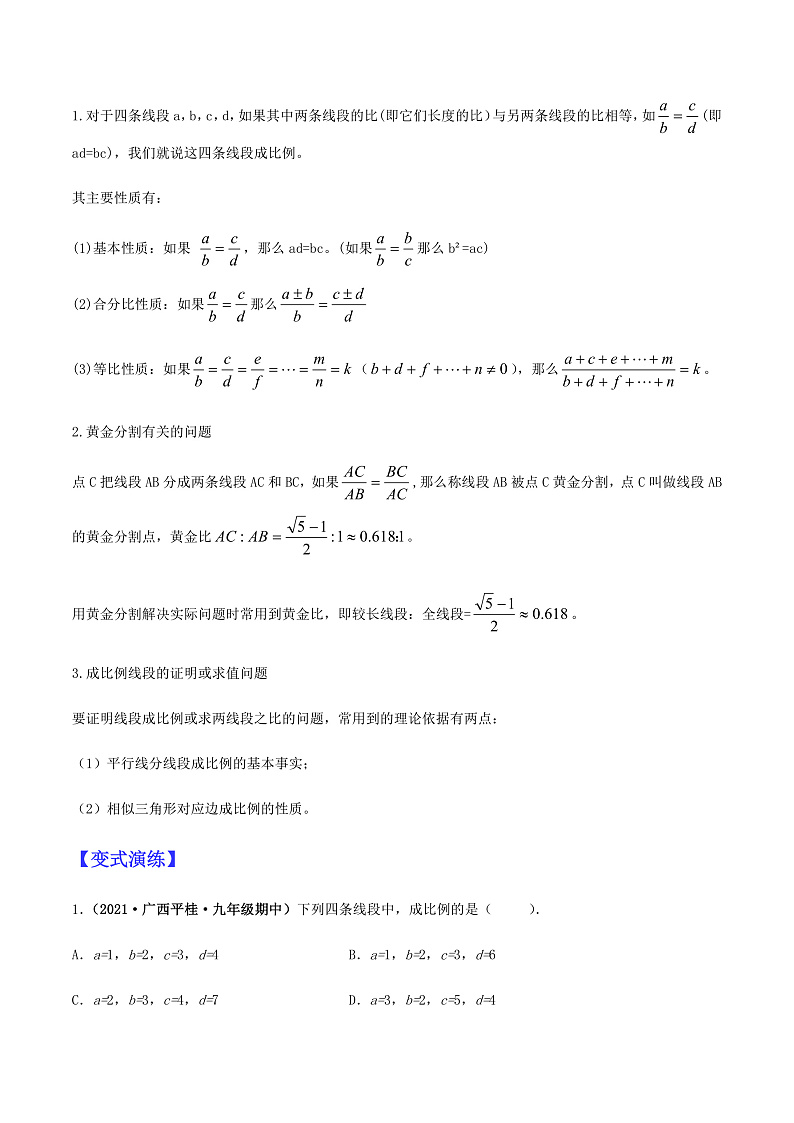 专题09 相似三角形（学生版）第2页