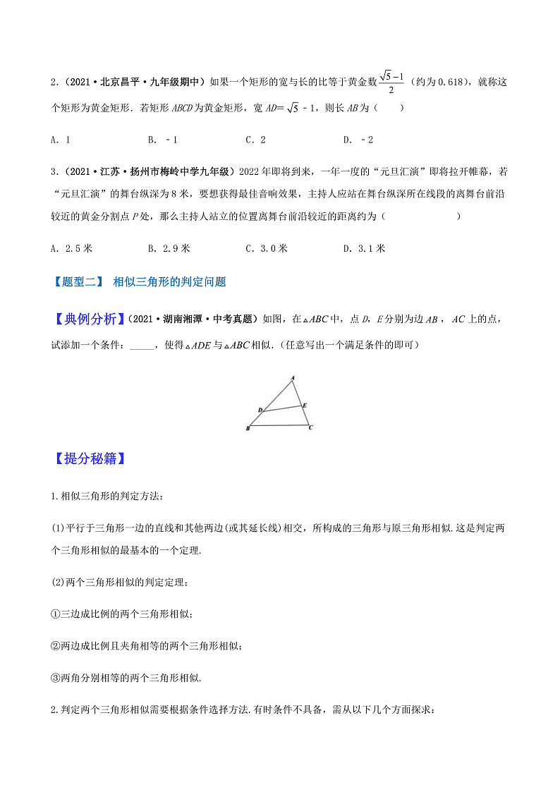 专题09 相似三角形（学生版）第3页