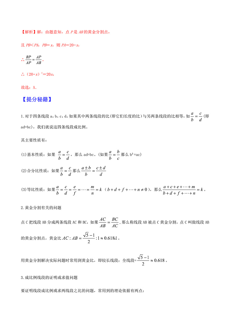 专题09 相似三角形（教师版）第2页