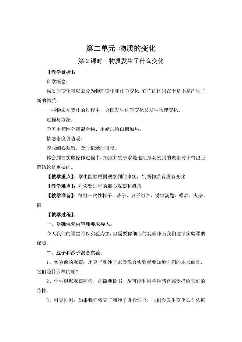 物质发生了什么变化 教案第1页