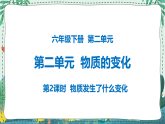 2.2 物质发生了什么变化 课件PPT+教案
