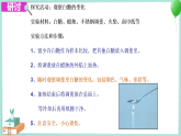 2.2 物质发生了什么变化 课件PPT+教案