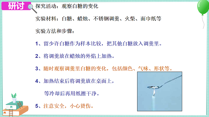 物质发生了什么变化 课件PPT第4页