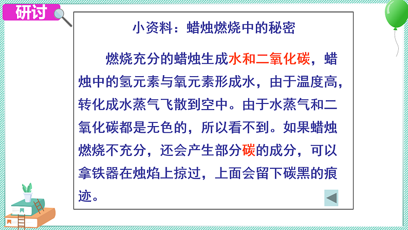 物质发生了什么变化 课件PPT第8页