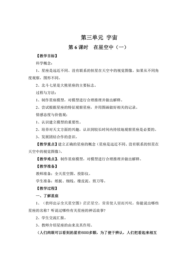 3.6 在星空中（一） 课件PPT+教案01