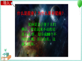 3.6 在星空中（一） 课件PPT+教案