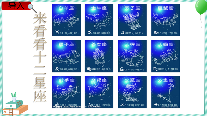 3.6 在星空中（一） 课件PPT+教案03
