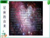 3.6 在星空中（一） 课件PPT+教案