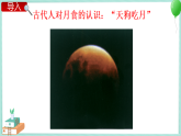 3.4 日食和月食 课件PPT+教案