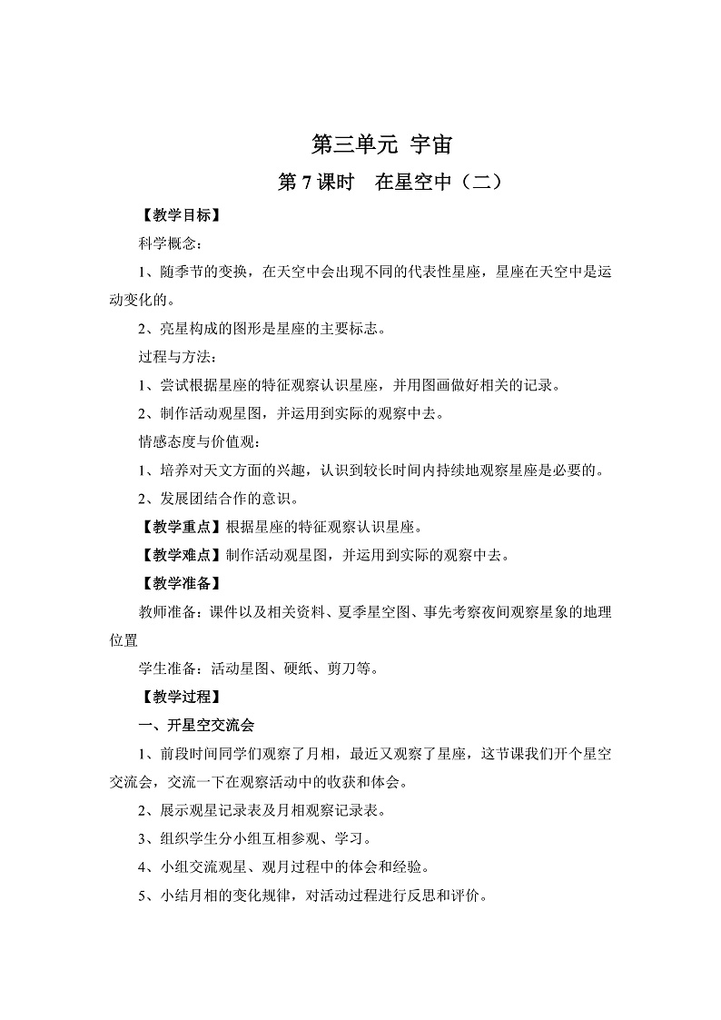 3.7 在星空中（二） 课件PPT+教案01