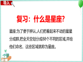 3.7 在星空中（二） 课件PPT+教案